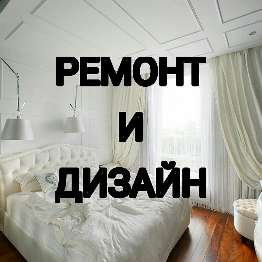 Идеи ремонта