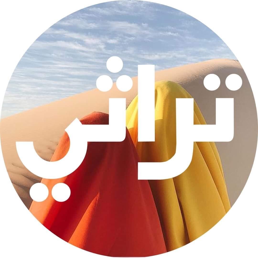 تراثي المجلة