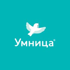 УМНИЦА