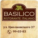 Ресторан Basilico??