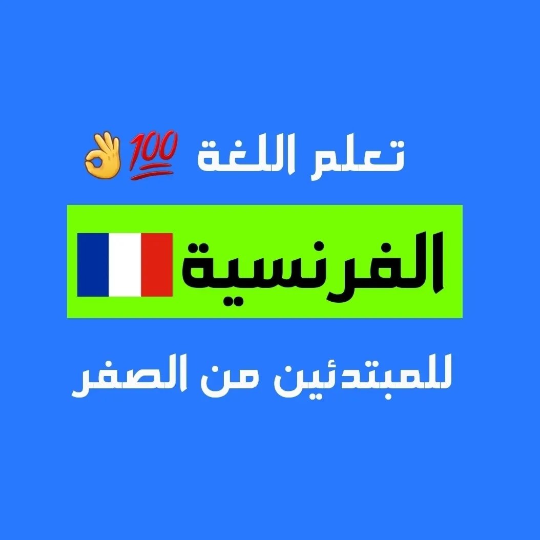 Français Facile