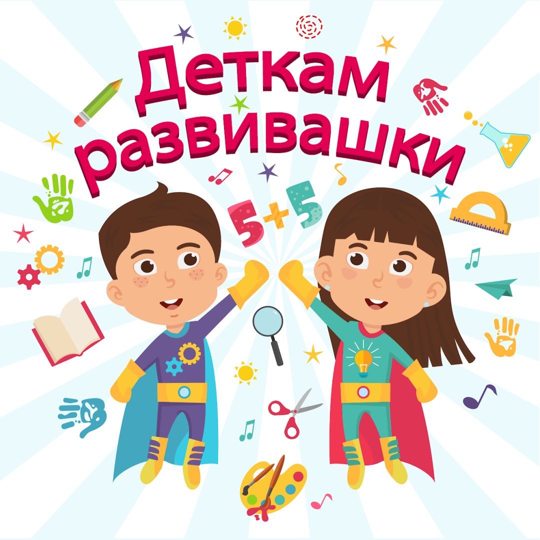 РАССЫЛКИ?ОБЗОРЫ?РАЗВИВАШКИ