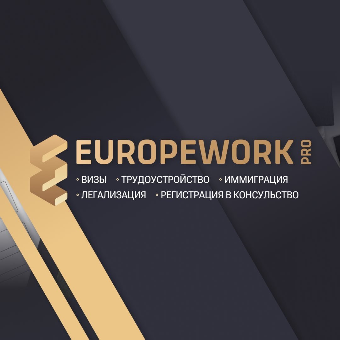 EuropeWork Pro - Ваш Навигатор в Трудоустройстве