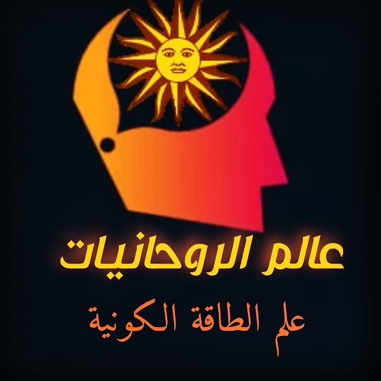 عالم الروحانيات