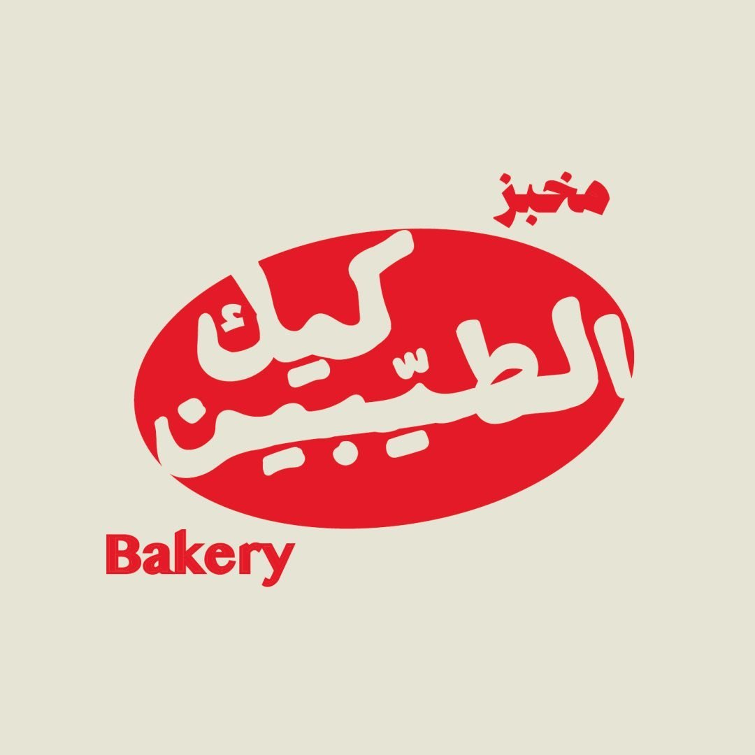 كيك الطيبين Cake Altaybeen