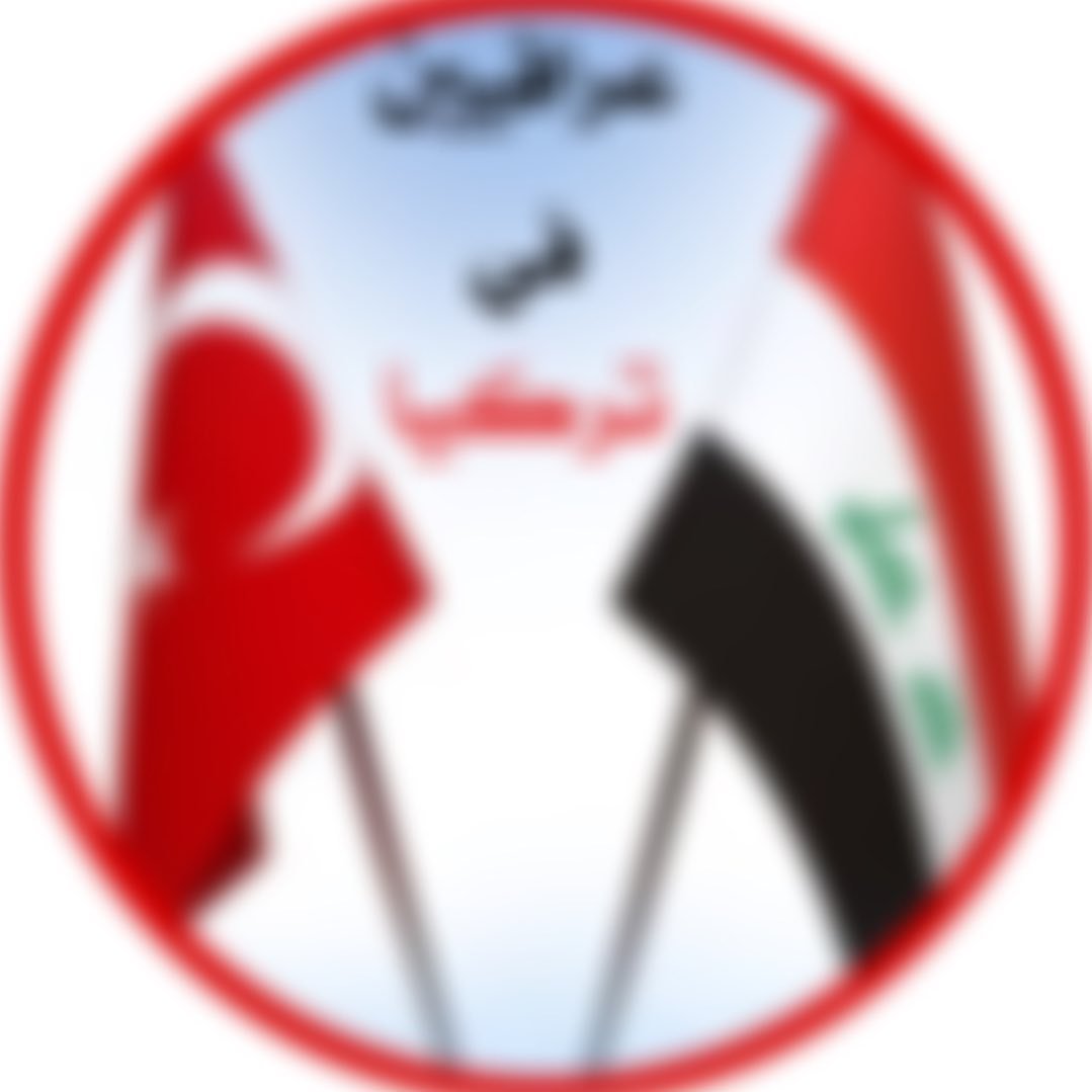 بيج عراقيين في تركيا 🇮🇶🇹🇷