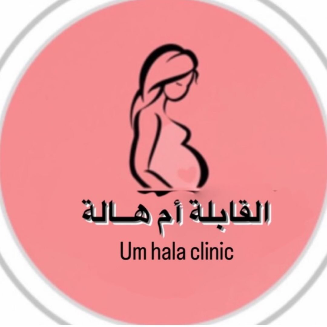 عيادة ام هاله