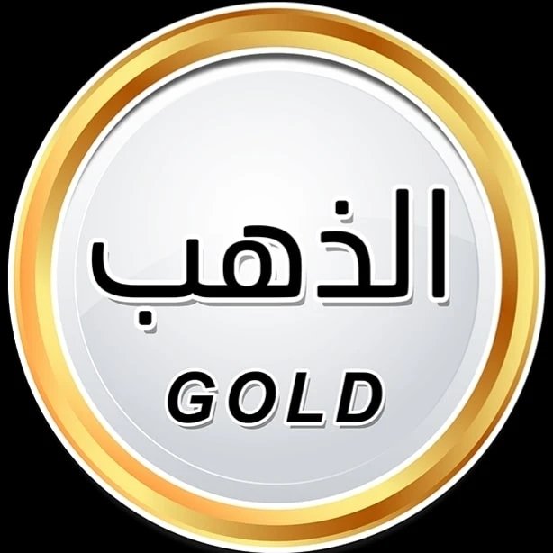 الذهب للديكور و المقاولات