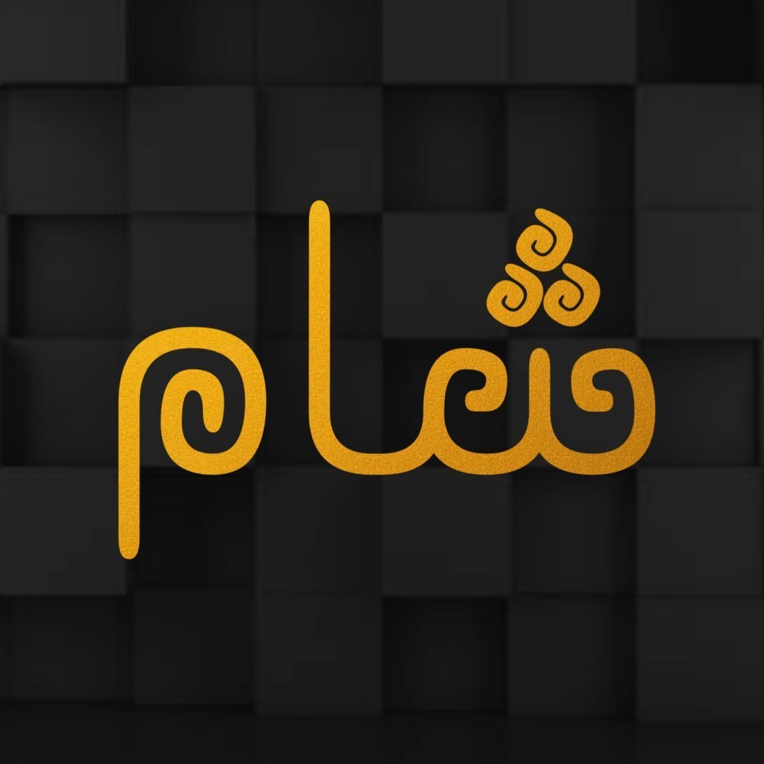 Sham - شام
