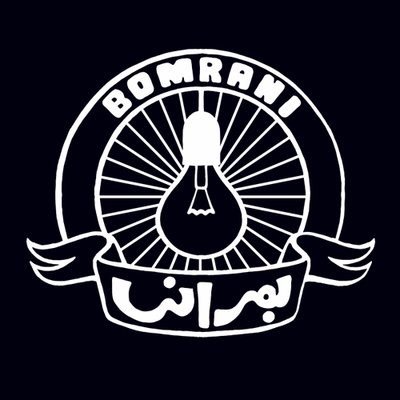 Bomrani بُمرانی