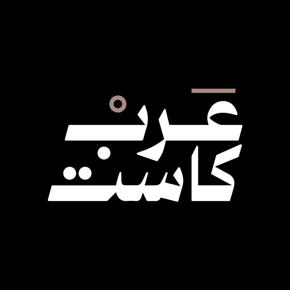Arabcast عرب كاست