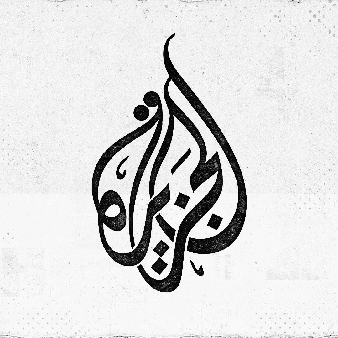 الجزيرة