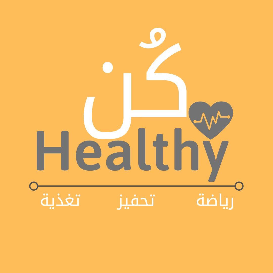 كُن صحّي