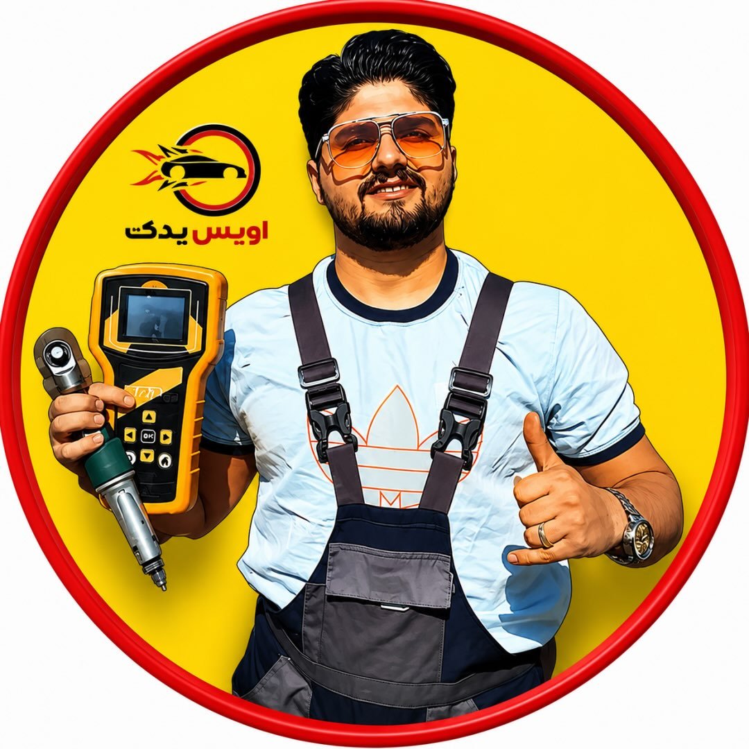 اویس یدک | آموزش خودرو | قطعات یدکی