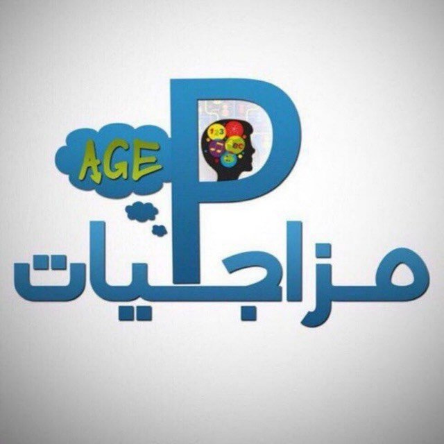 مزاجيات
