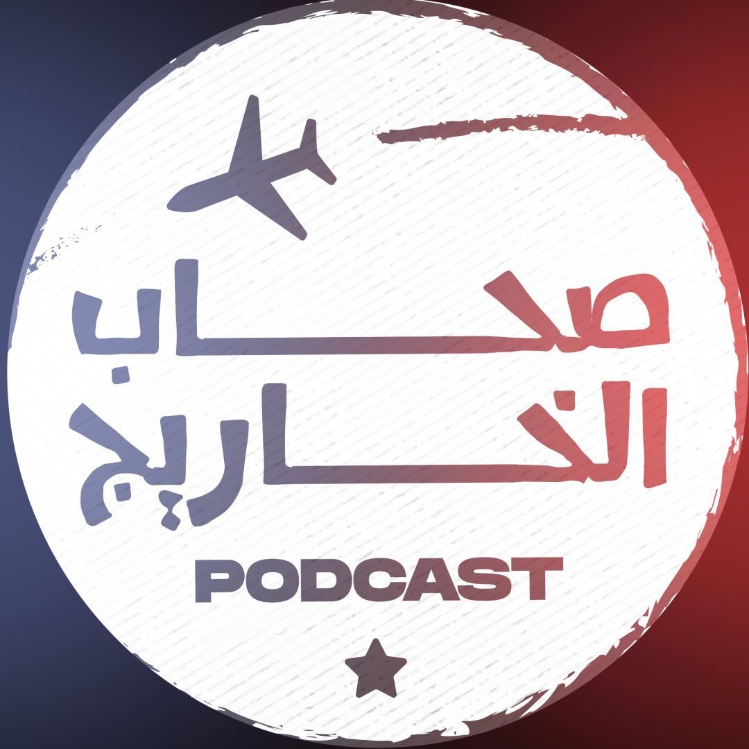 Shab Lkharij Podcast
