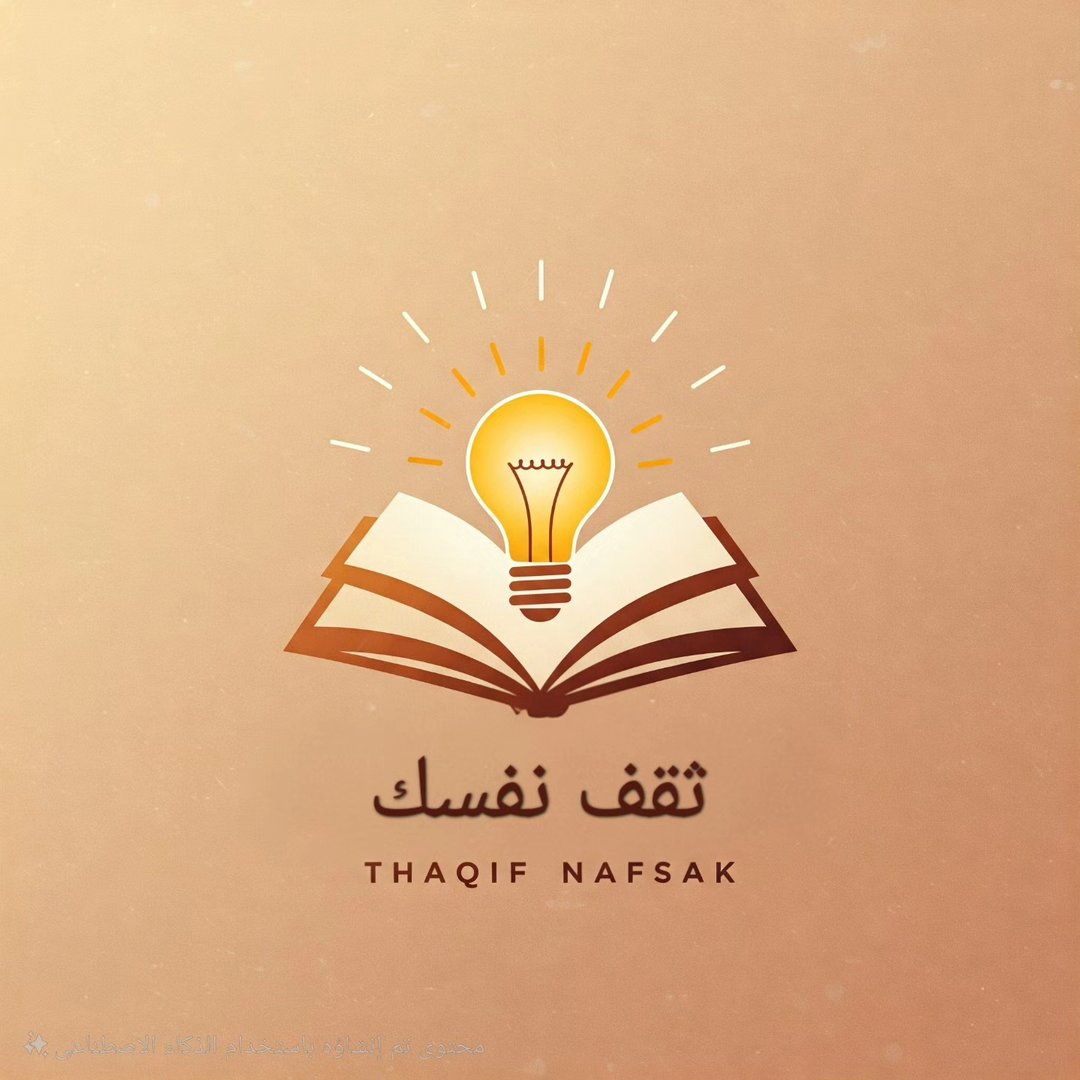 thaqif.nafsk