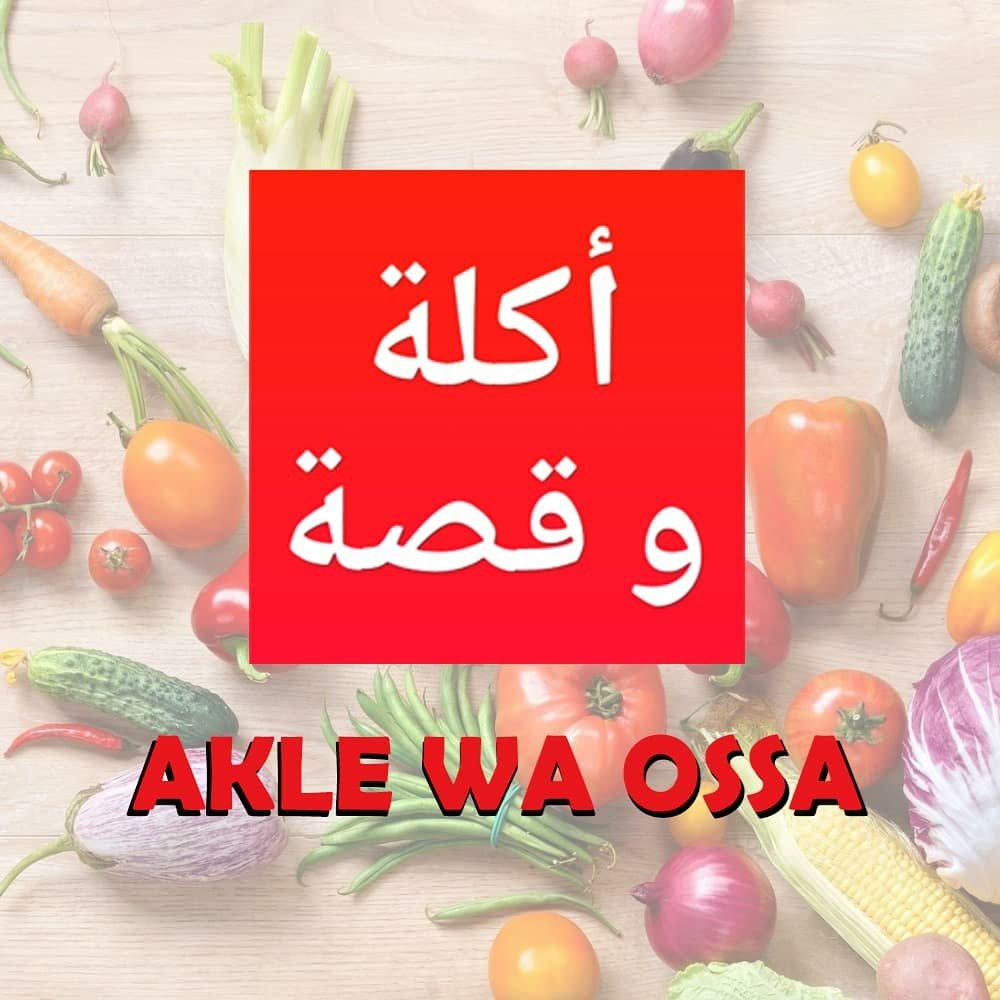 Akle Wa Ossa l أكلة و قصة