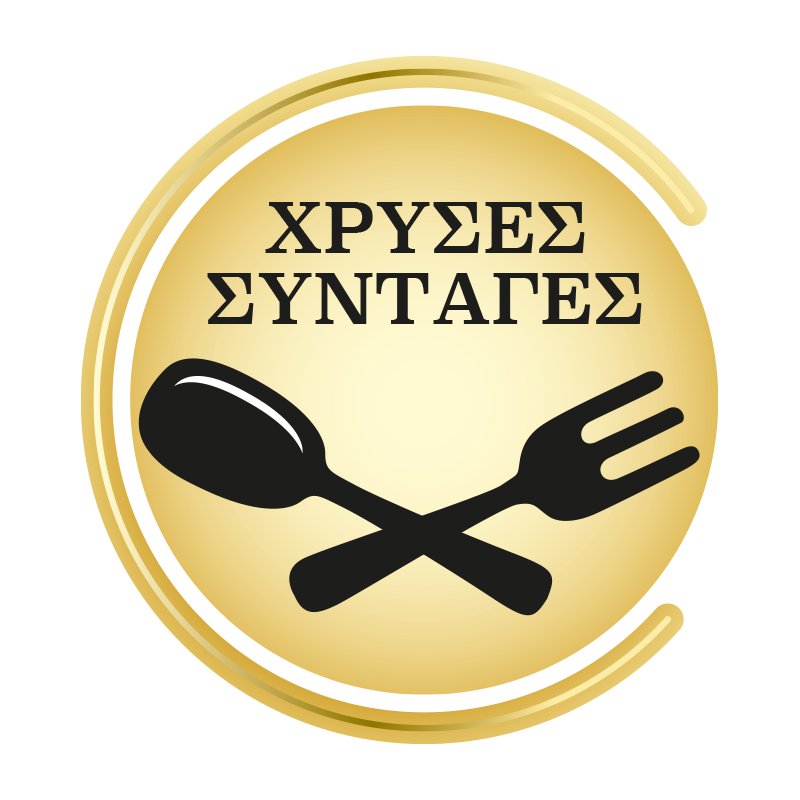 Χρυσές Συνταγές