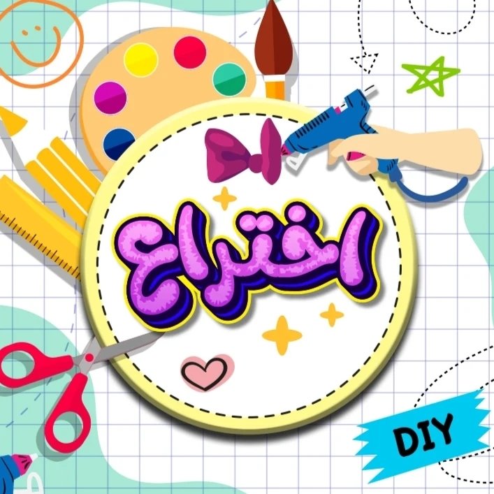 اختراع