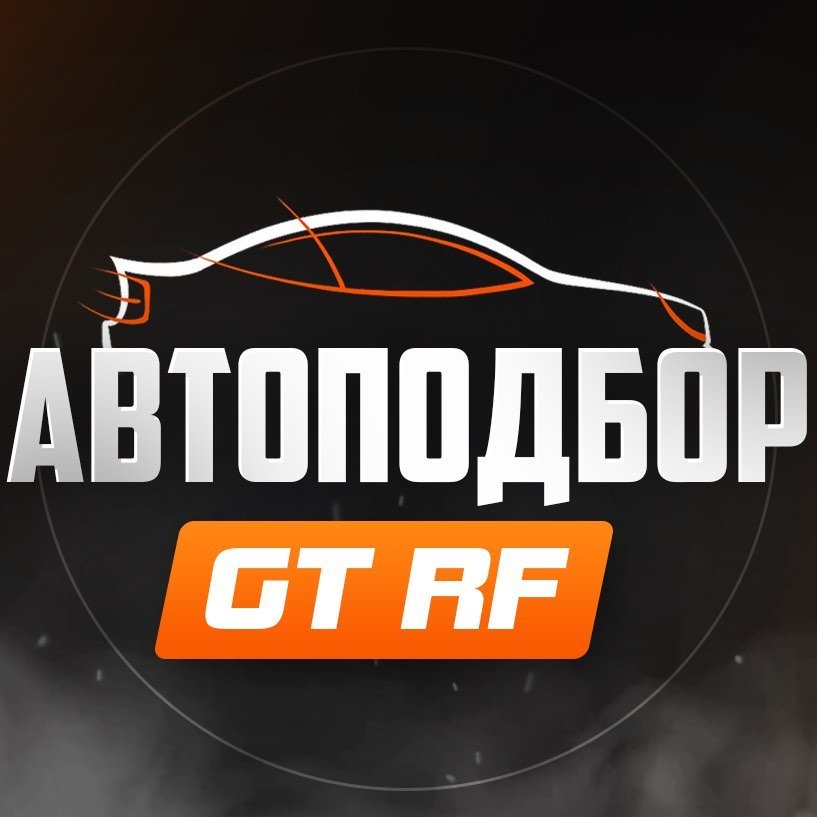 Автоподбор GT
