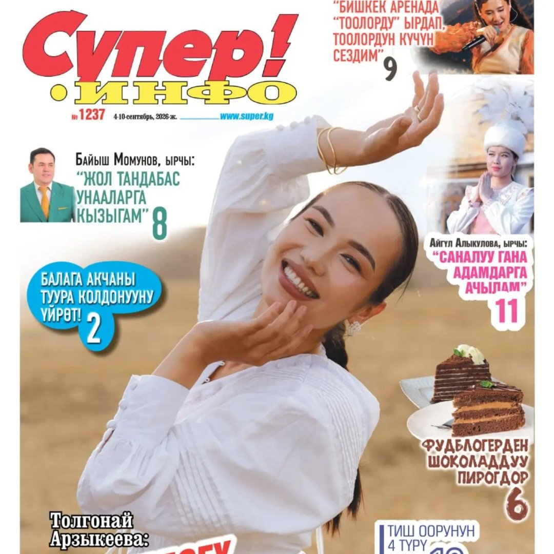 Газета "Супер-Инфо"