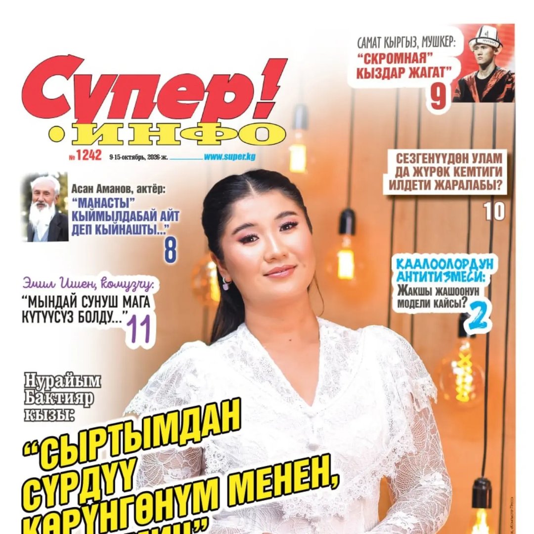 Газета "Супер-Инфо"