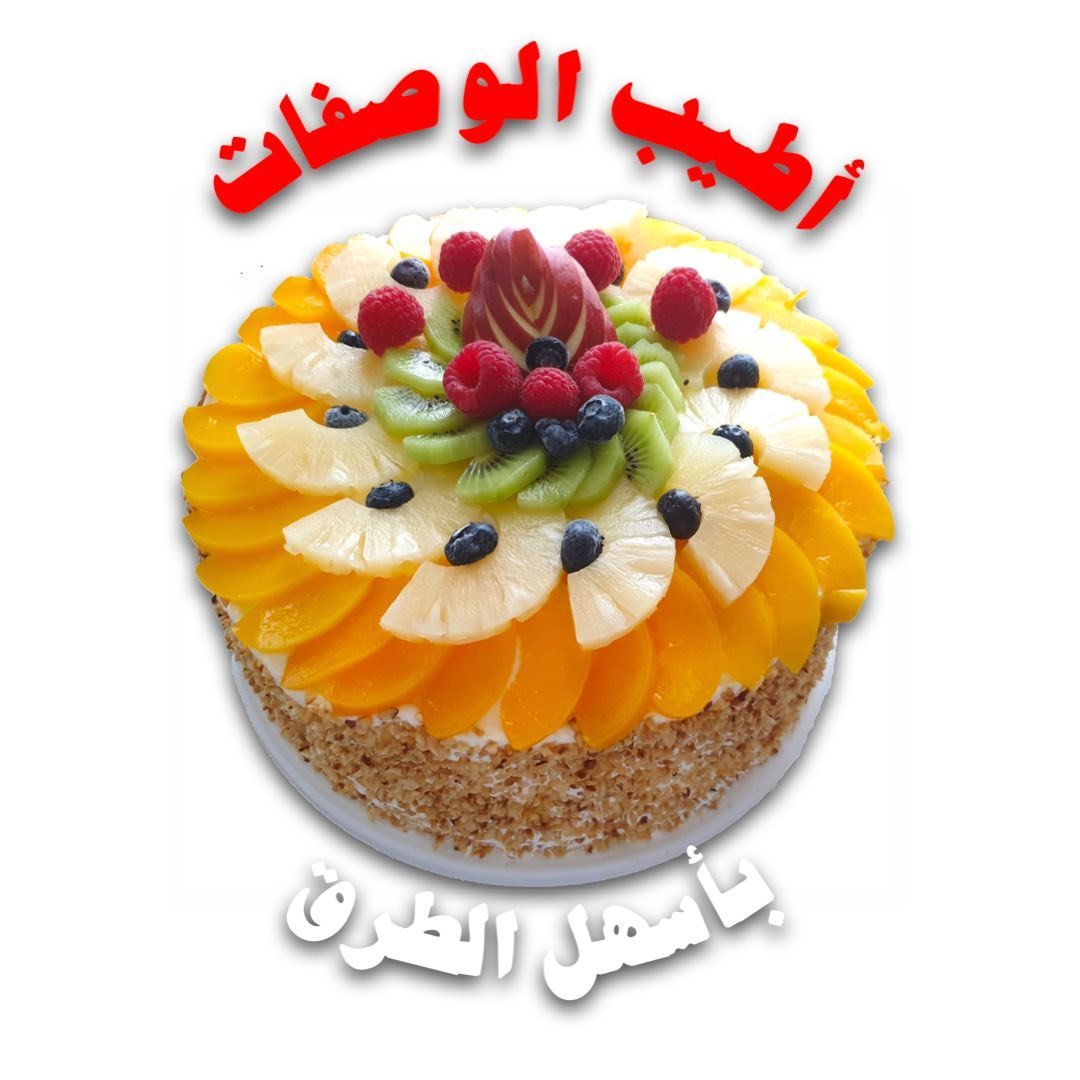 اطيب الوصفات باسهل الطرق