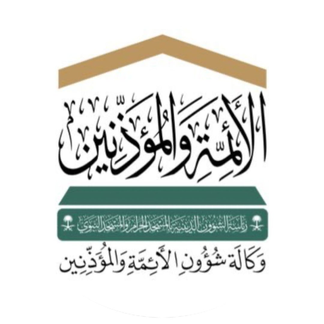 شؤون الأئمة والمؤذنين