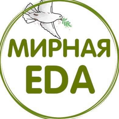 Мирная еда