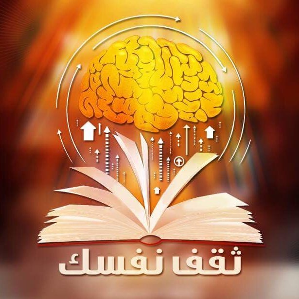 ثقف نفسك