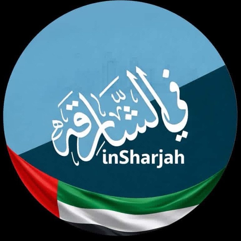 الشارقة
