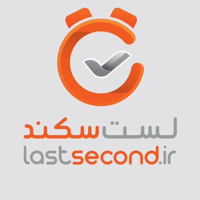 لست سکند | LastSecond.ir