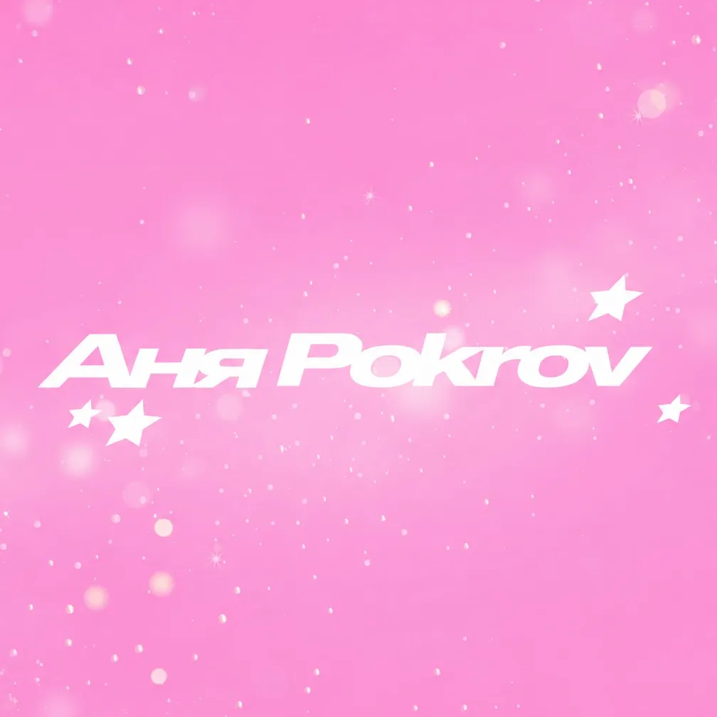 Аня Pokrov