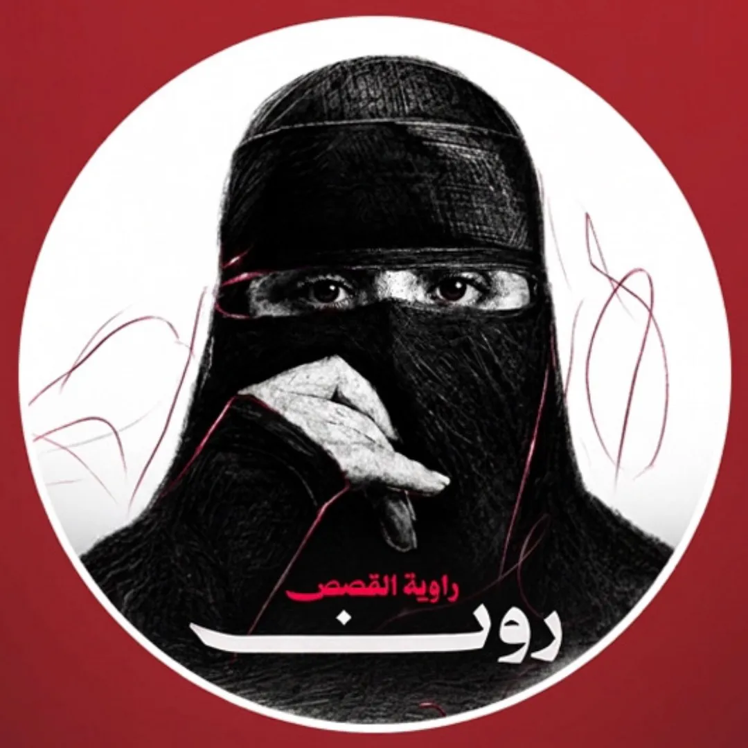 اليوتيوبر رون 🤍