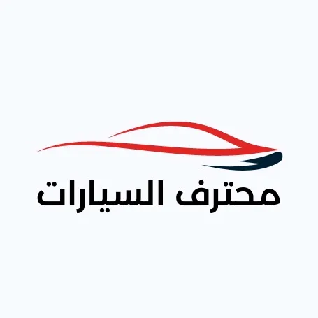 محترف السيارات