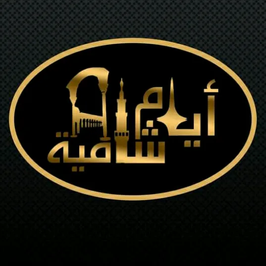 مطعم أيام شامية ŞAM GÜNLERİ