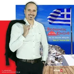 Βασίλης Αδαμίδης