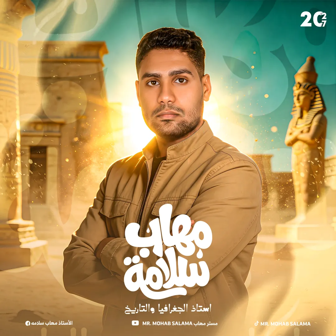 Mr. Mohab Salama _ مستر مهاب سلامه