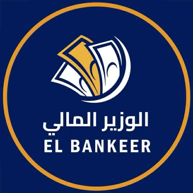 الوزير المالى EL-Bankeer