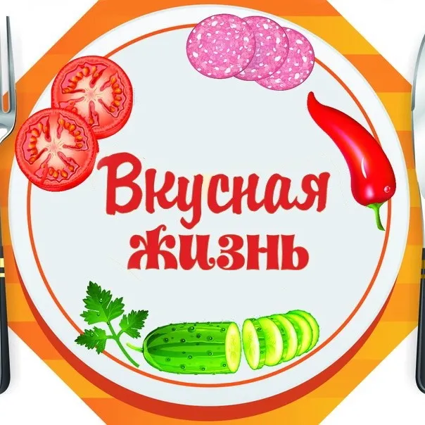 ВКУСНАЯ ЖИЗНЬ ❤️ РЕЦЕПТЫ