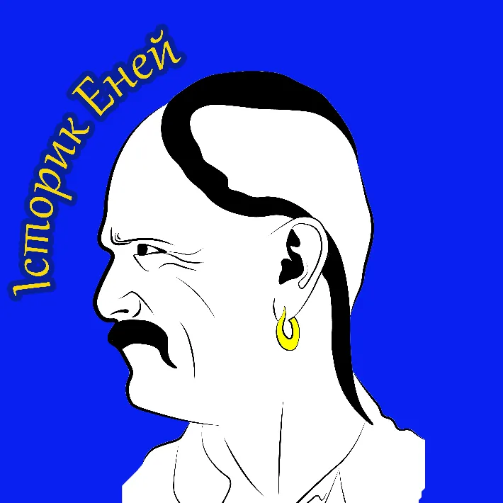 Історик Еней