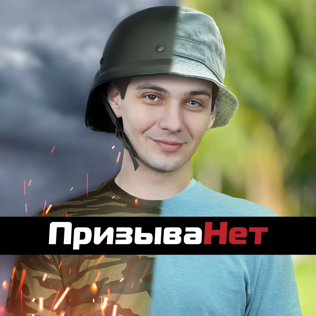 ПОМОЩЬ ПРИЗЫВНИКАМ