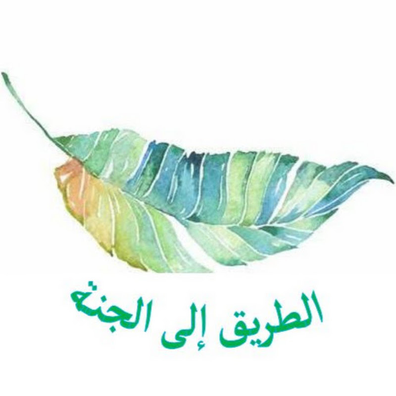 الطريق إلى الجنة Road To Heaven