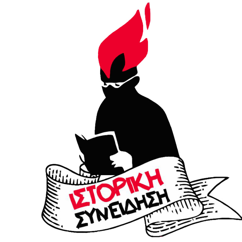 Ιστορική Συνείδηση