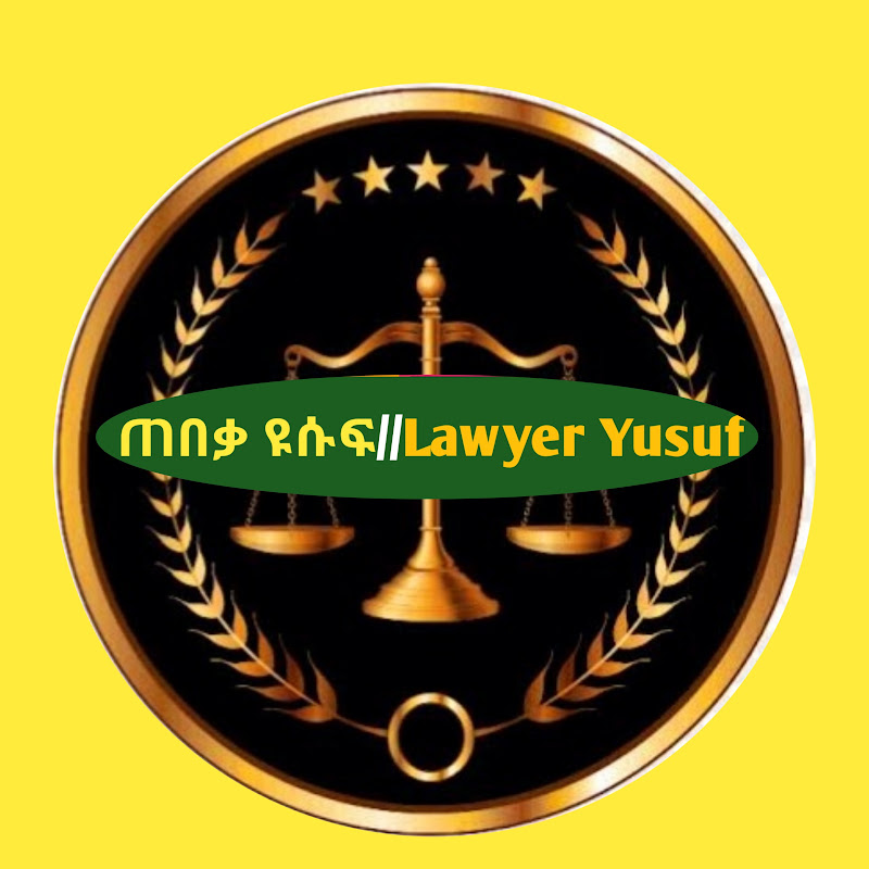 ጠበቃ ዩሱፍ // Lawyer Yusuf