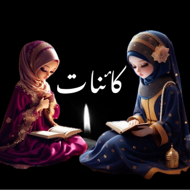 Kainat کائنات