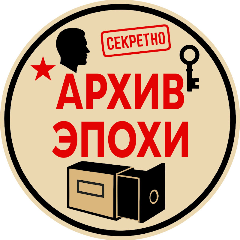 Архив Эпохи