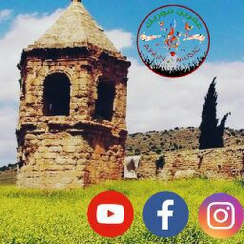 عفرين ميوزيك Afrin Muzik