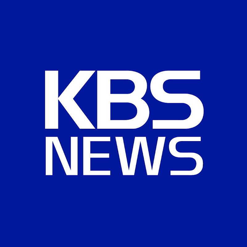 KBS 뉴스
